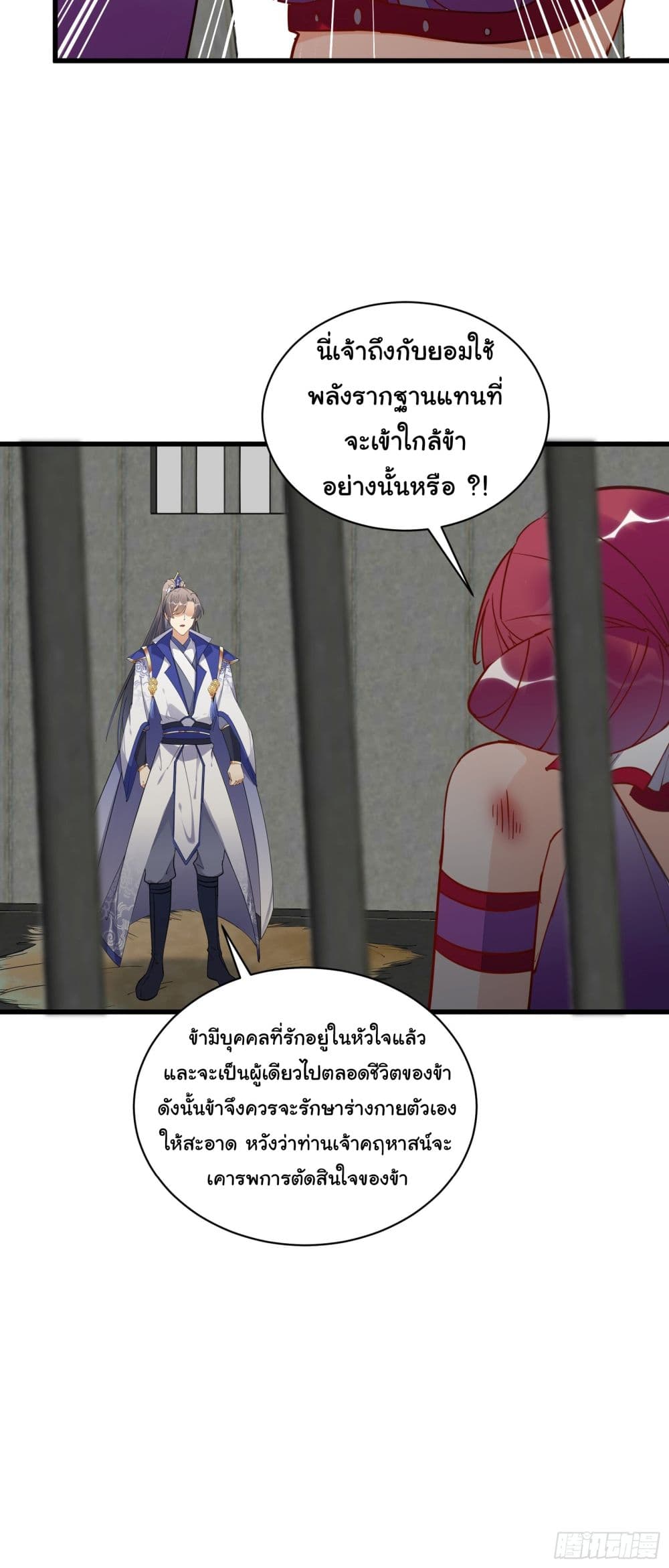 Cultivating Immortality Requires a Rich Woman ตอนที่ 145 (26)